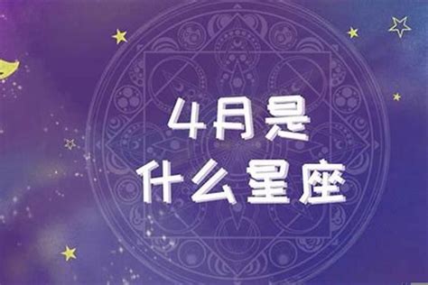 3月19日 星座|3月19日是什么星座？